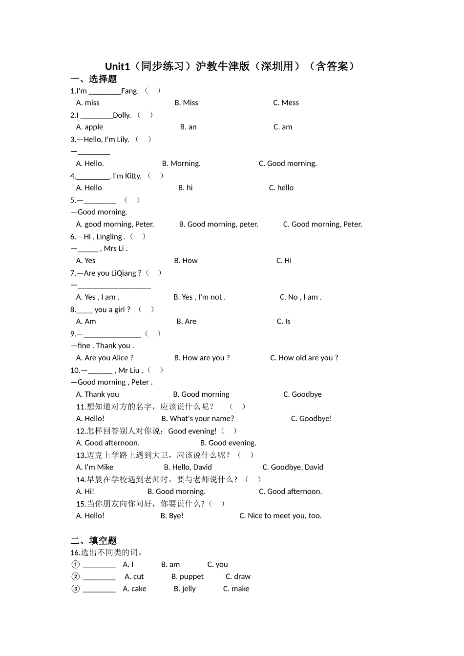 Unit 1 Hello（同步练习）-2021-2022学年三年级英语上册-沪教牛津版（深圳用）（含答案）.doc_第1页