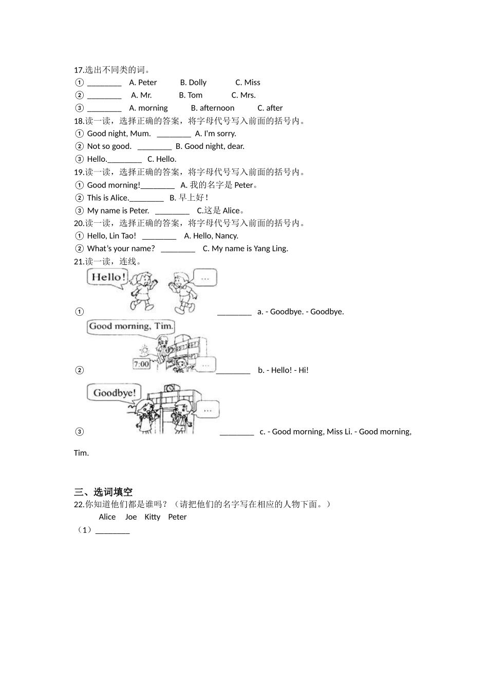 Unit 1 Hello（同步练习）-2021-2022学年三年级英语上册-沪教牛津版（深圳用）（含答案）.doc_第2页