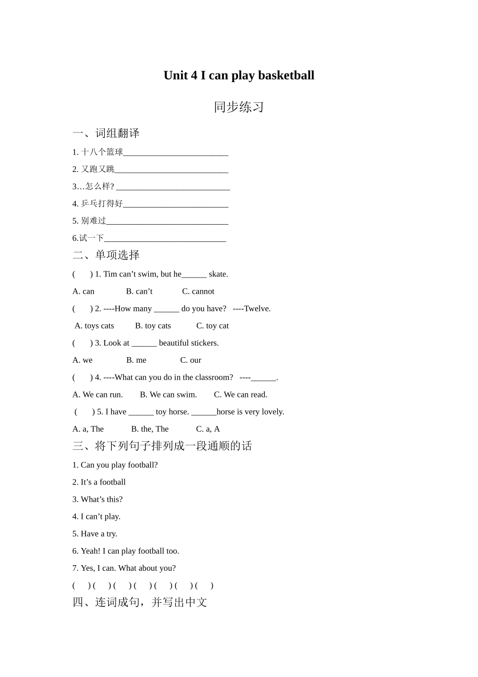 Unit 4 I can play basketball 同步练习2.doc_第1页