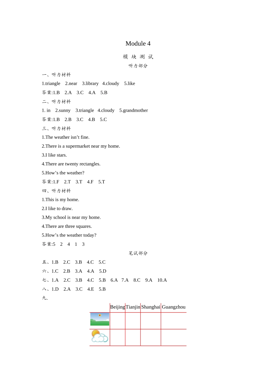 Module 4参考答案和听力材料.docx_第1页