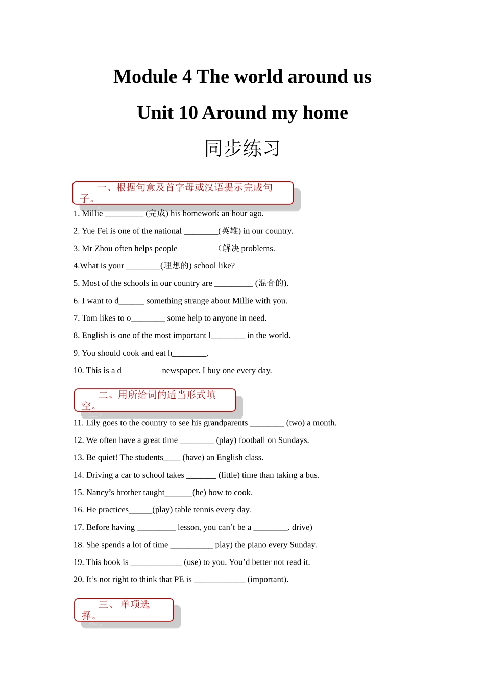 unit 10 around my home 同步练习（含答案）.doc_第1页