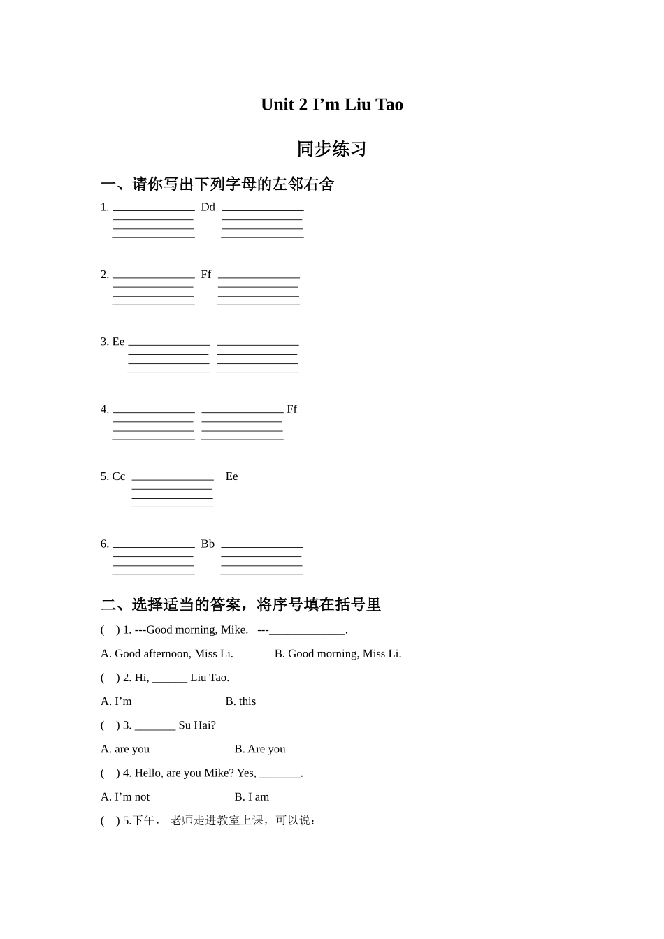 Unit 2 I'm Liu Tao 同步练习3.doc_第1页