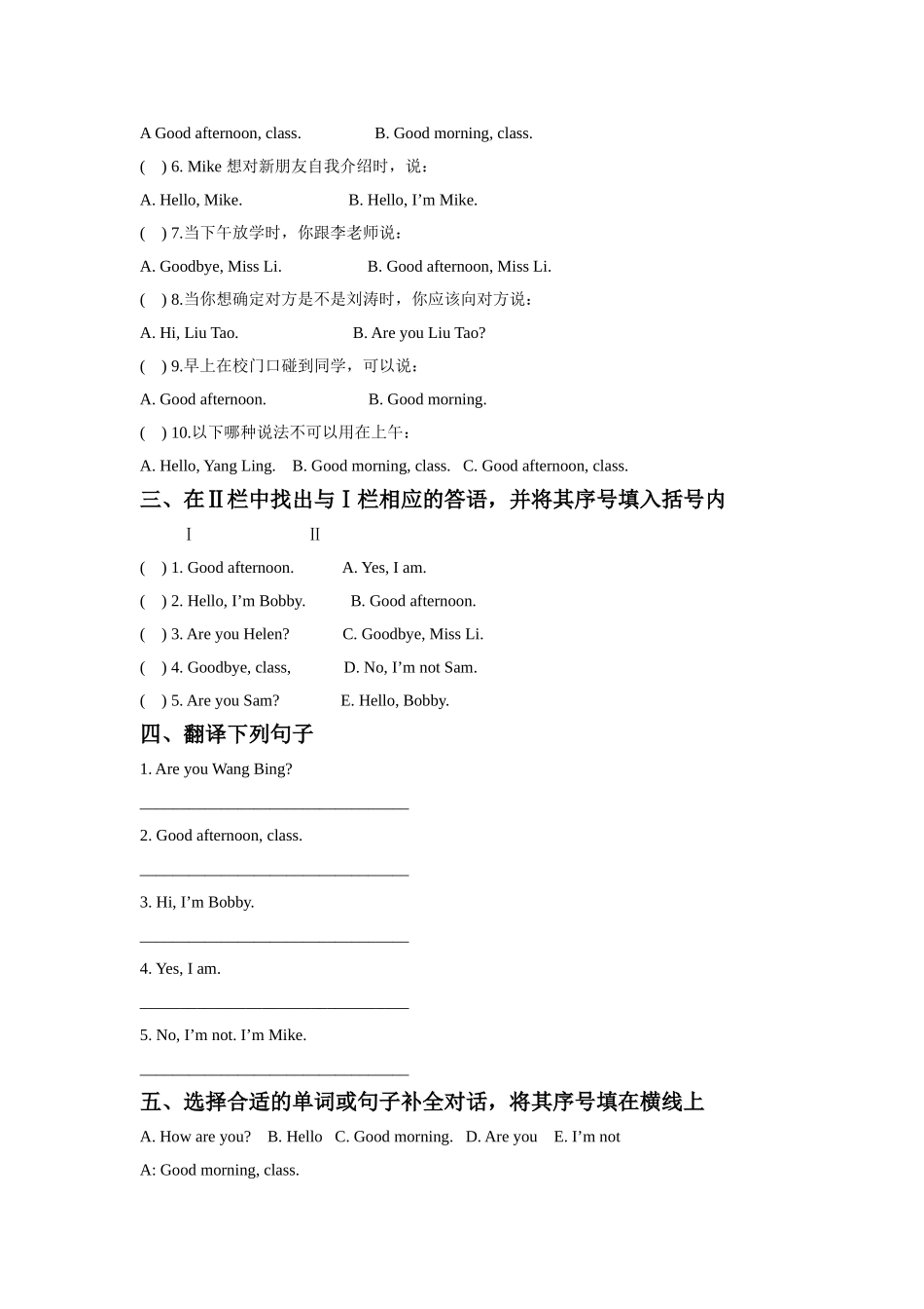 Unit 2 I'm Liu Tao 同步练习3.doc_第2页
