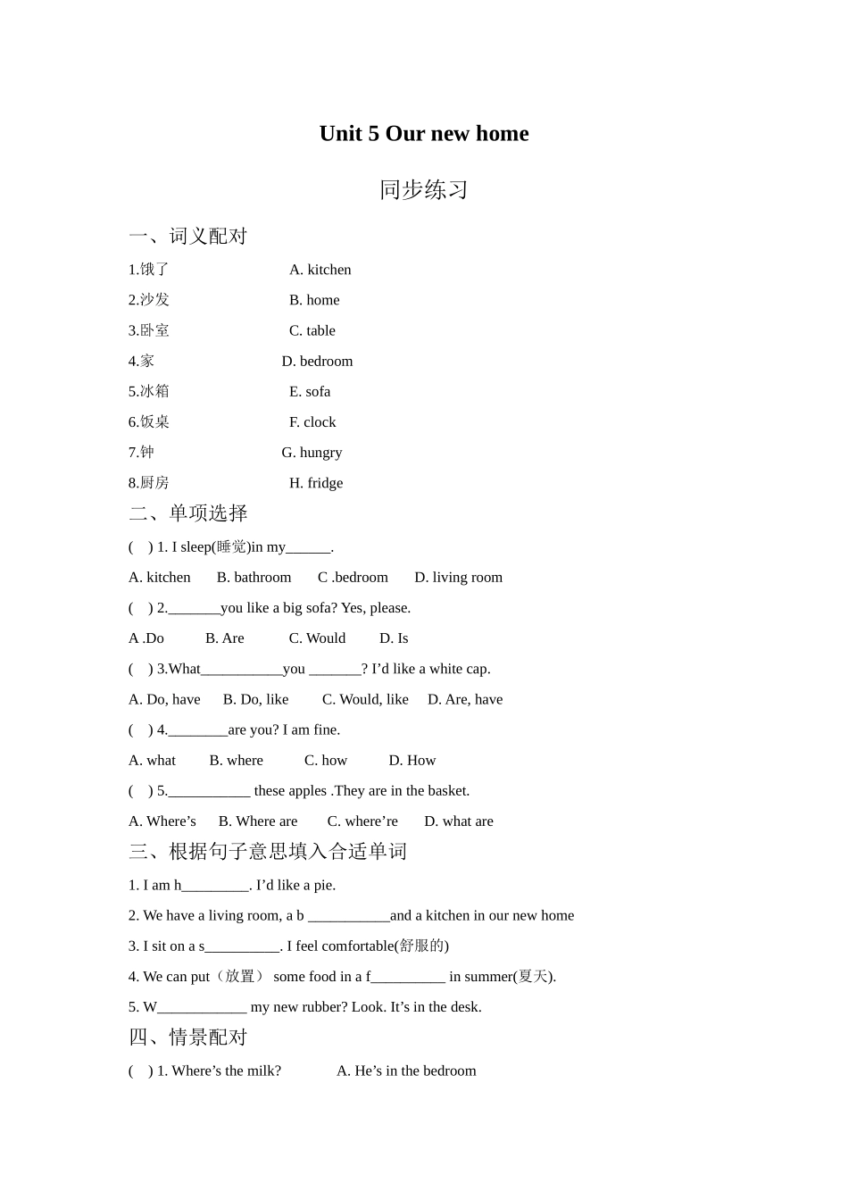 Unit 5 Our new home 同步练习2.doc_第1页