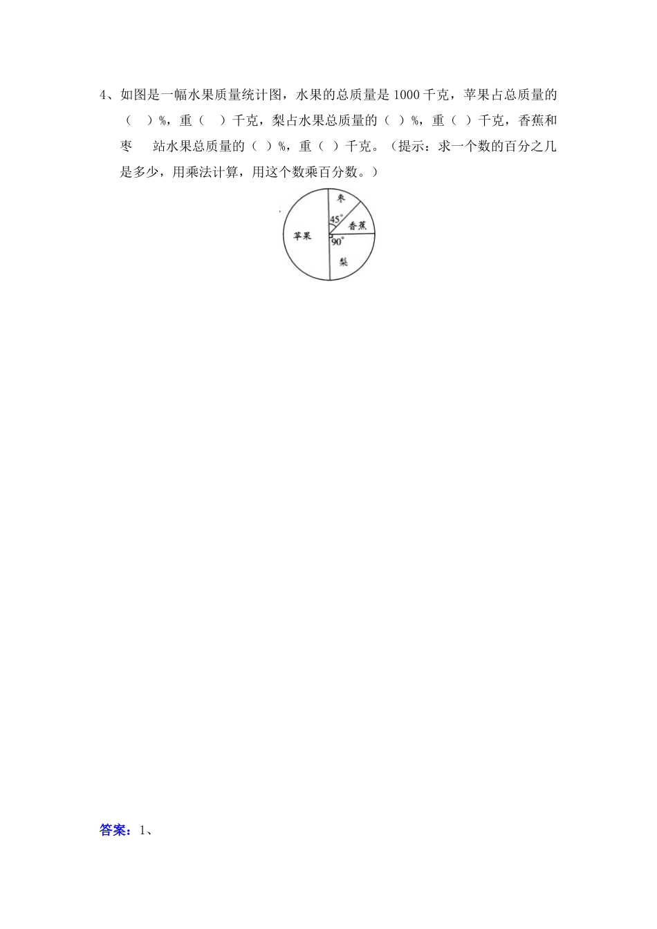 八、可能性与统计.doc_第2页