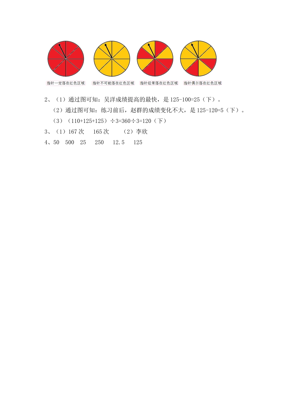 八、可能性与统计.doc_第3页