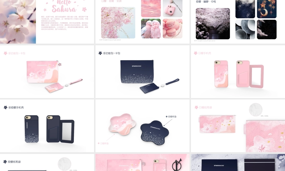 117.星巴克樱花提案Sakura(方案2）.pptx