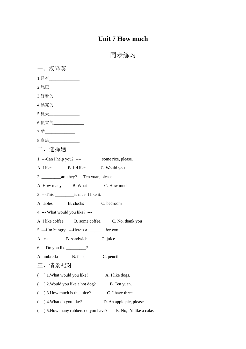 Unit 7 How much 同步练习2.doc_第1页