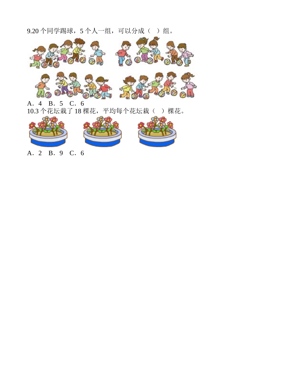 达标训练A-《有关0的除法》2.doc_第2页