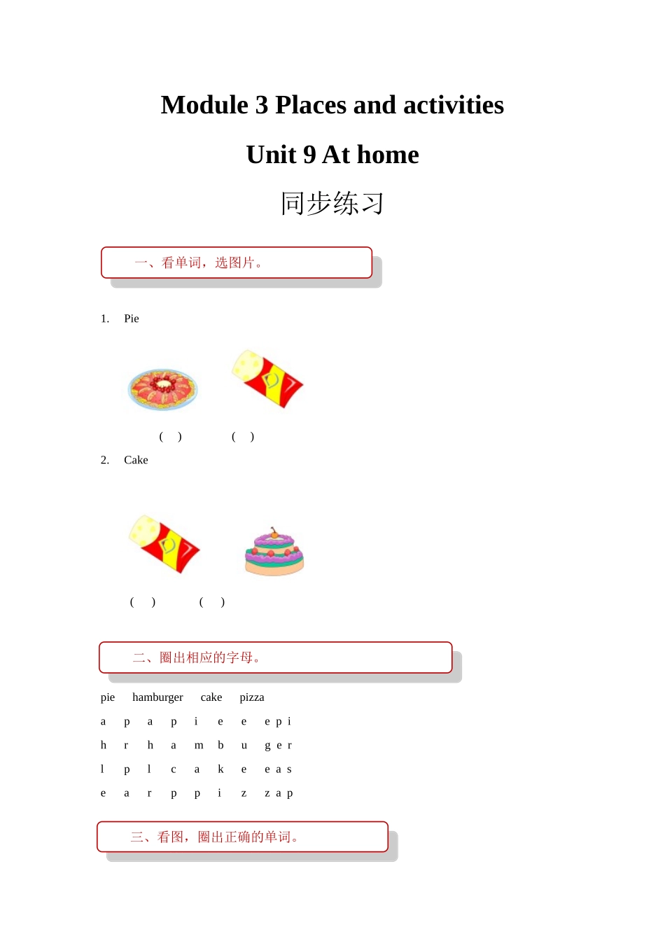 unit 9 at home 同步练习（含答案）.doc_第1页