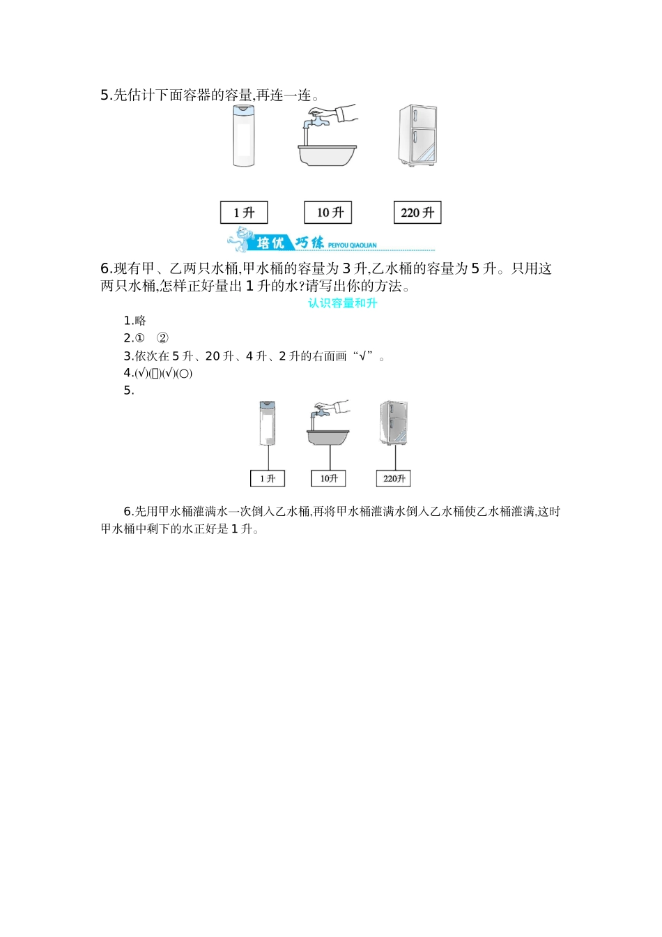第1单元 第1课时 认识容量和升.doc_第3页