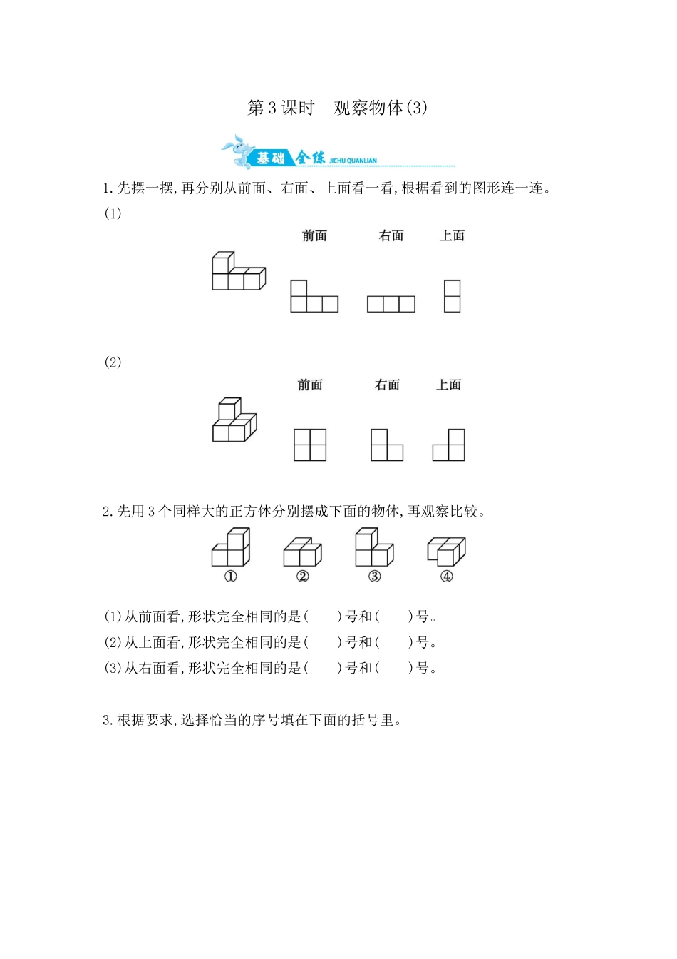 第3单元 第3课时　观察物体(3) 苏教版（含答案）.docx_第1页