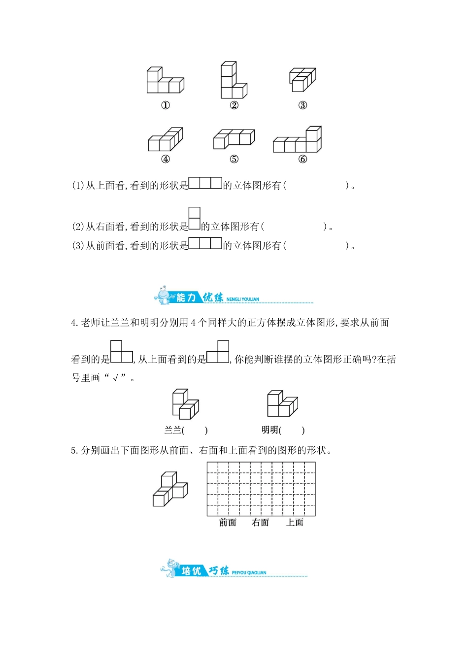 第3单元 第3课时　观察物体(3) 苏教版（含答案）.docx_第2页