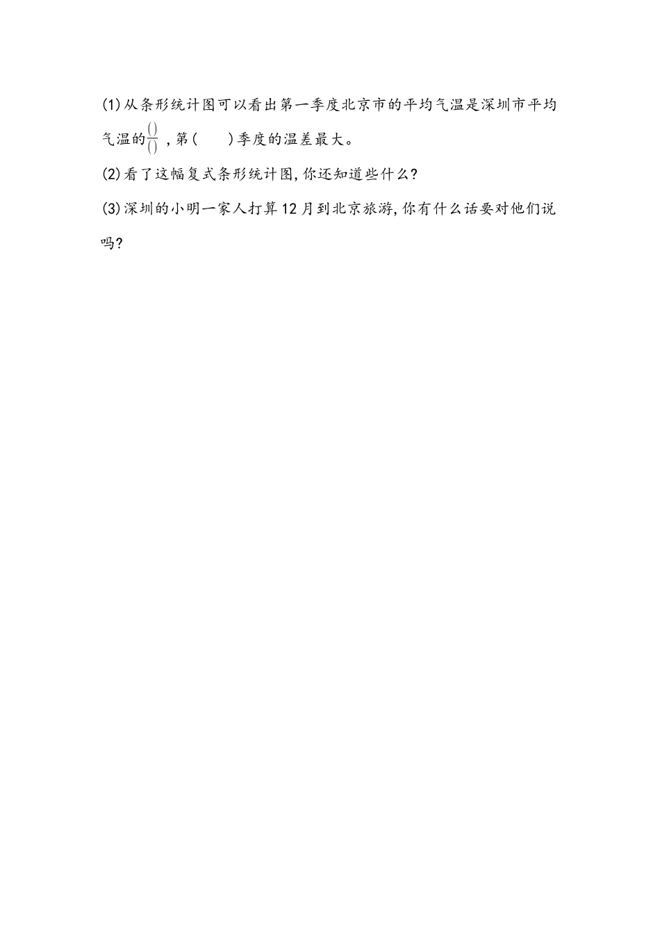 z.6 可能性、复式统计图.docx_第2页
