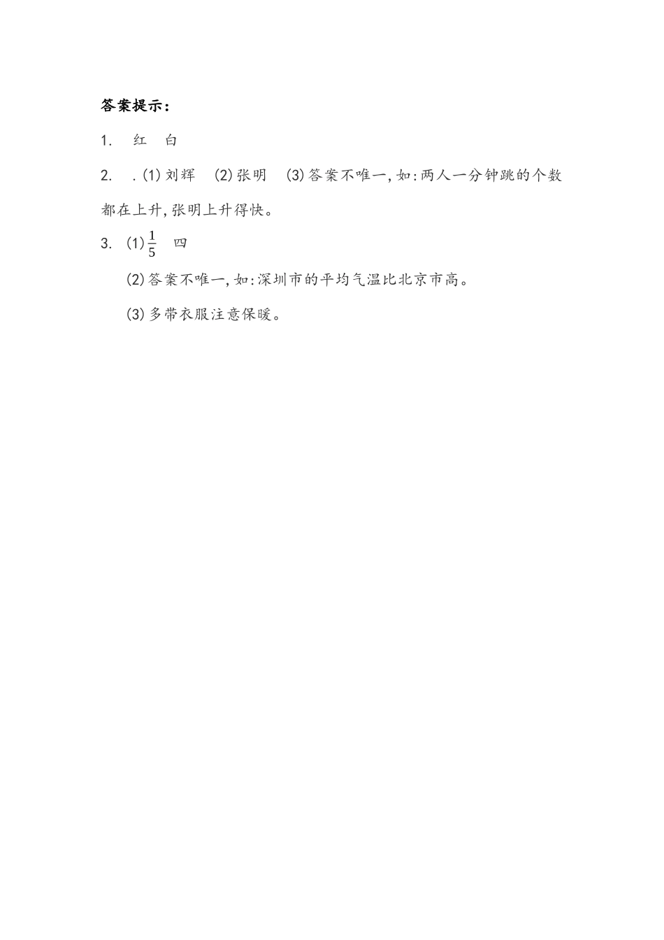z.6 可能性、复式统计图.docx_第3页