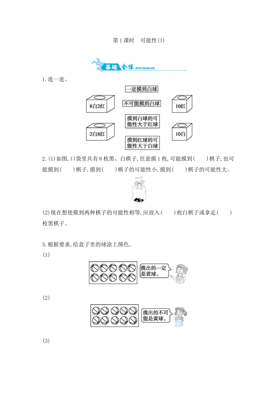 第6单元 第1课时　可能性(1) 苏教版（含答案）.docx_第1页