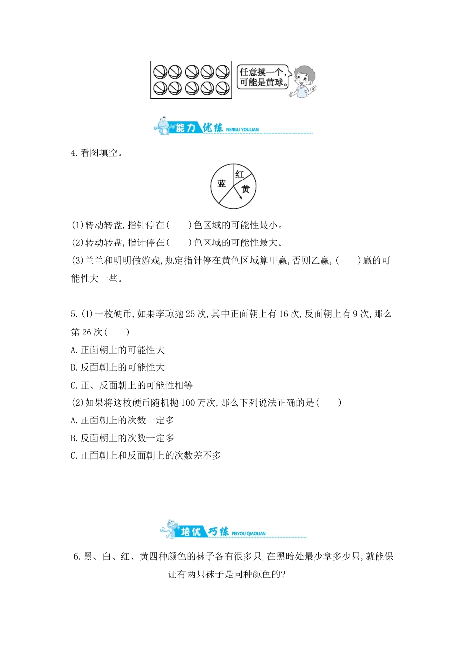 第6单元 第1课时　可能性(1) 苏教版（含答案）.docx_第2页