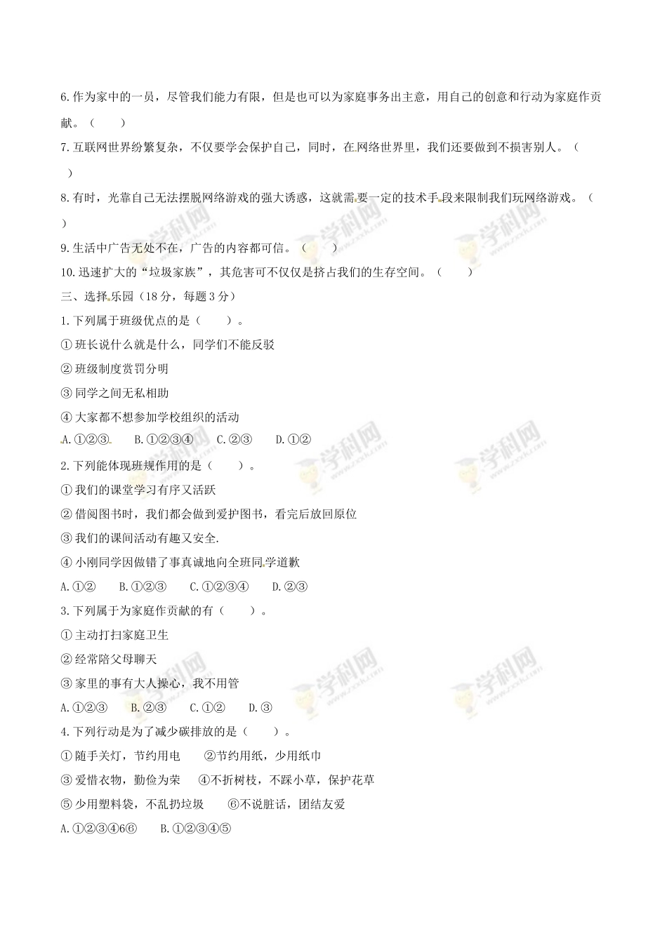 部编版道德与法治四年级上册期末检测卷（含答案）(1).docx_第2页