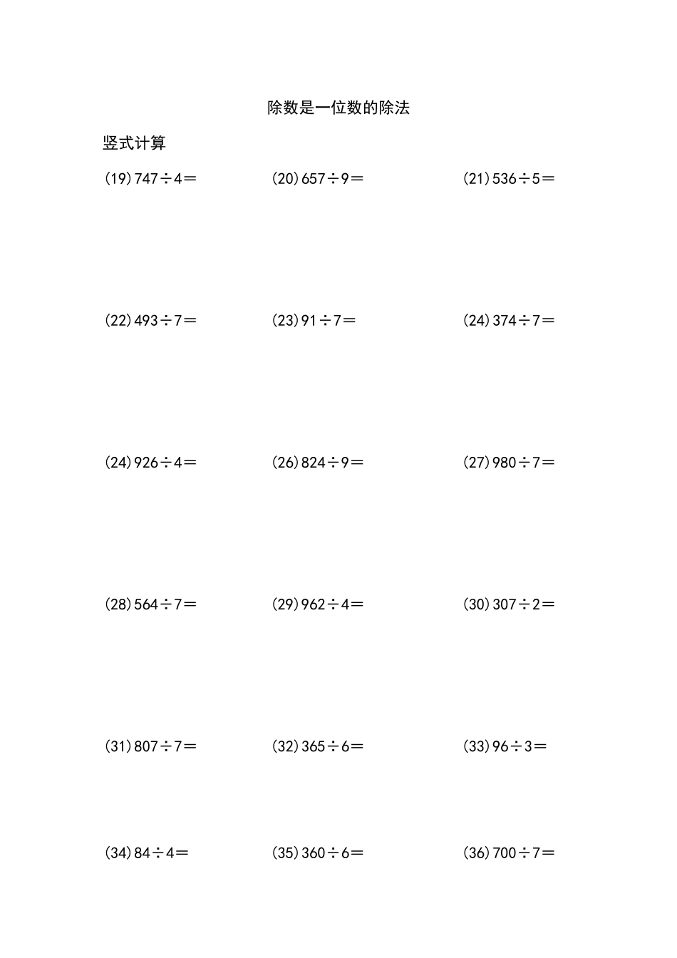 除数是一位数的除法（列竖式计算）（8页 100题）.docx_第2页