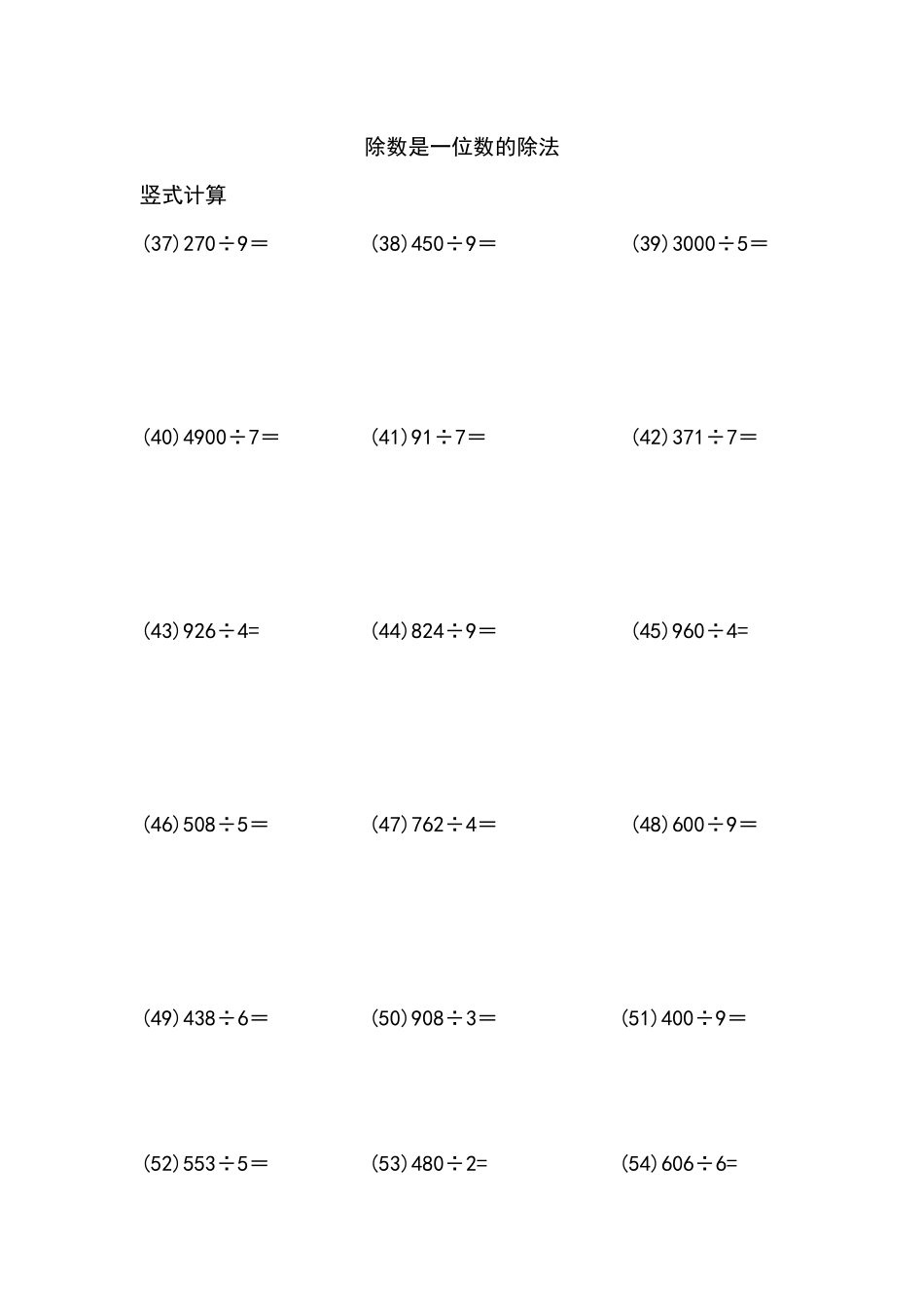 除数是一位数的除法（列竖式计算）（8页 100题）.docx_第3页