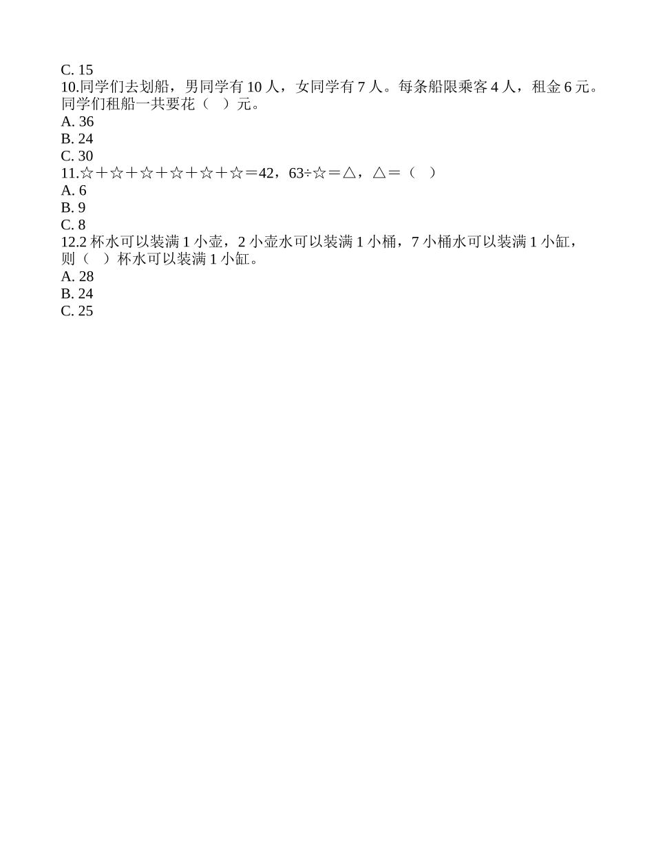 达标训练B-《解决问题》.doc_第2页