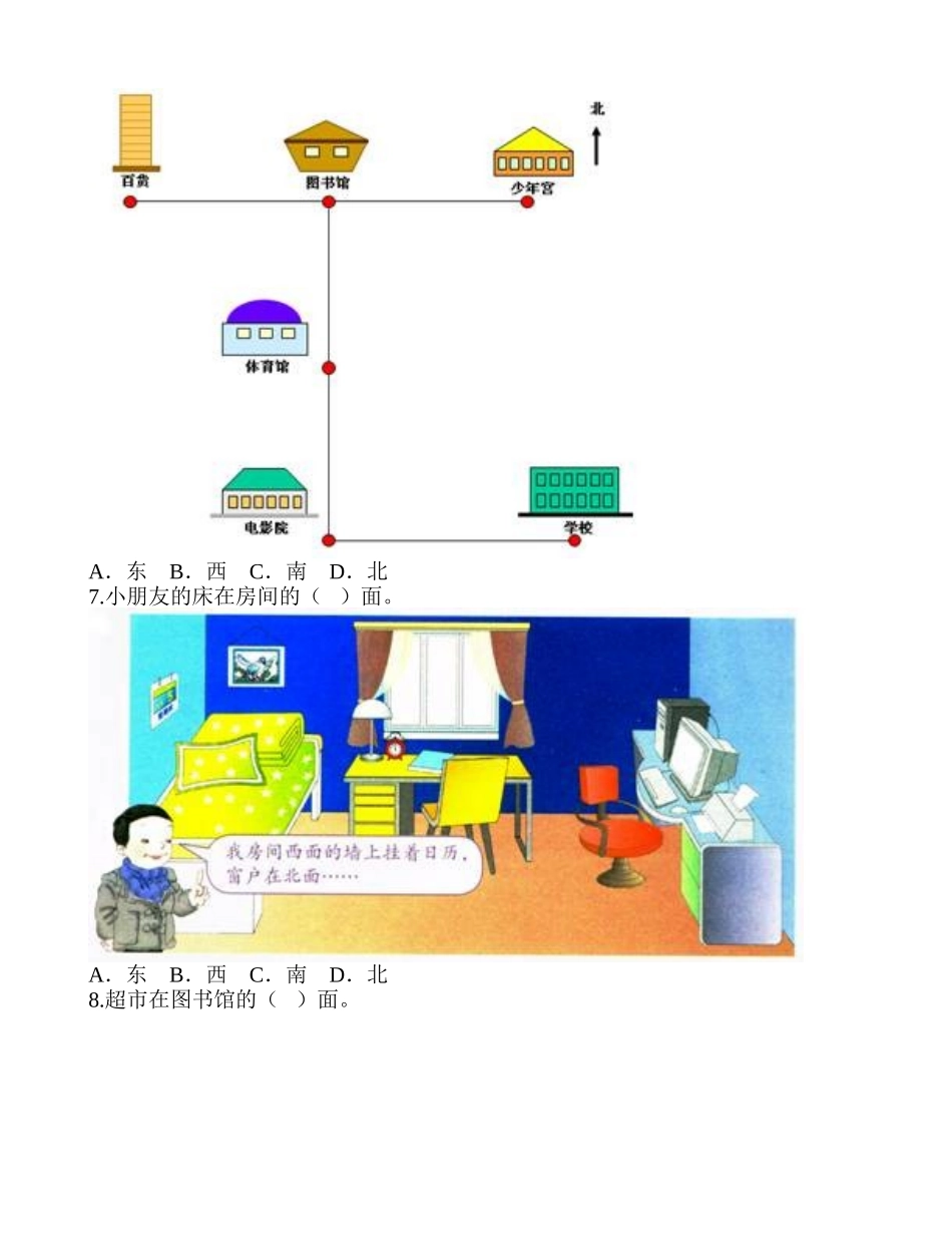 单元检测A-《认识方向》1.doc_第2页
