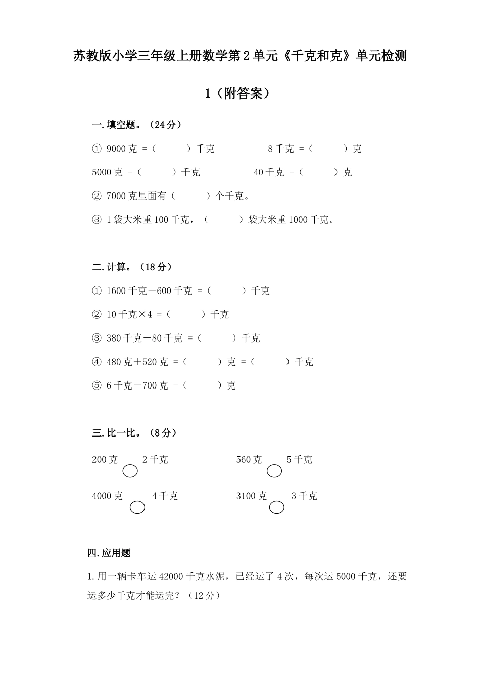 第2单元 单元检测1.doc_第1页