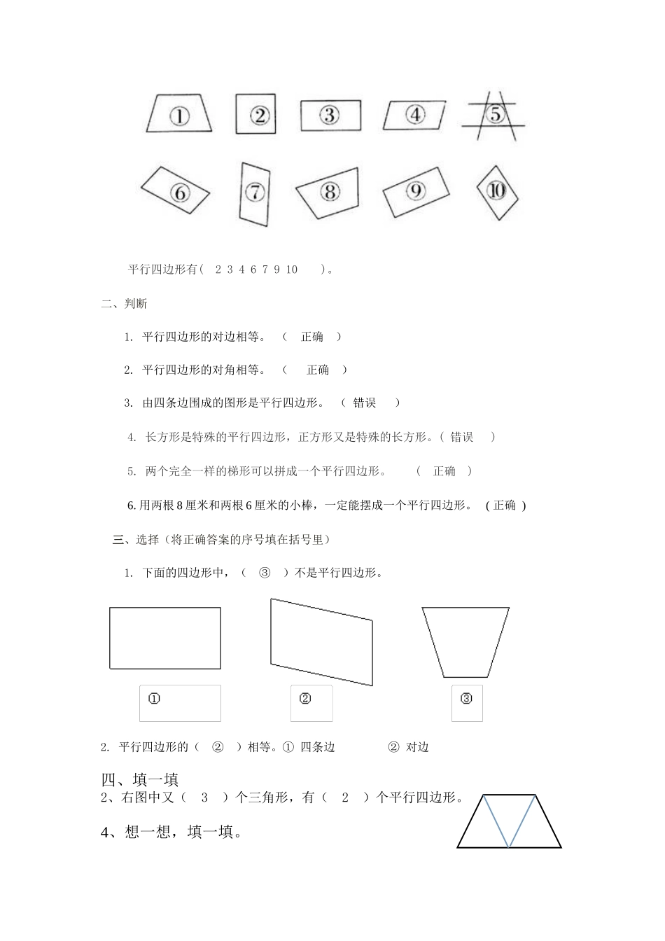 第2单元测试卷1.doc_第3页