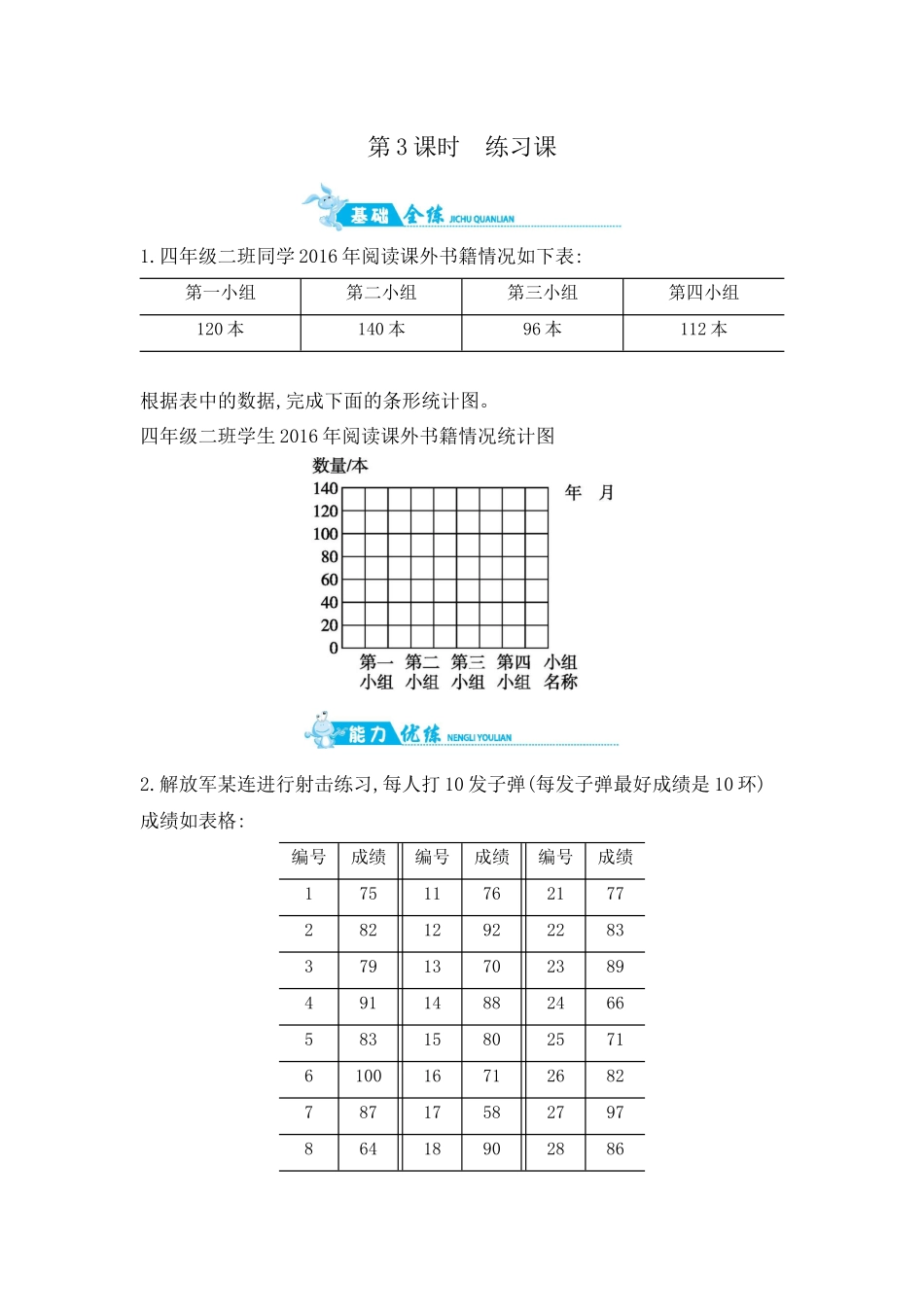 第4单元 第3课时练习课 苏教版（含答案）.docx_第1页