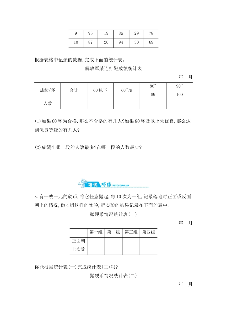 第4单元 第3课时练习课 苏教版（含答案）.docx_第2页