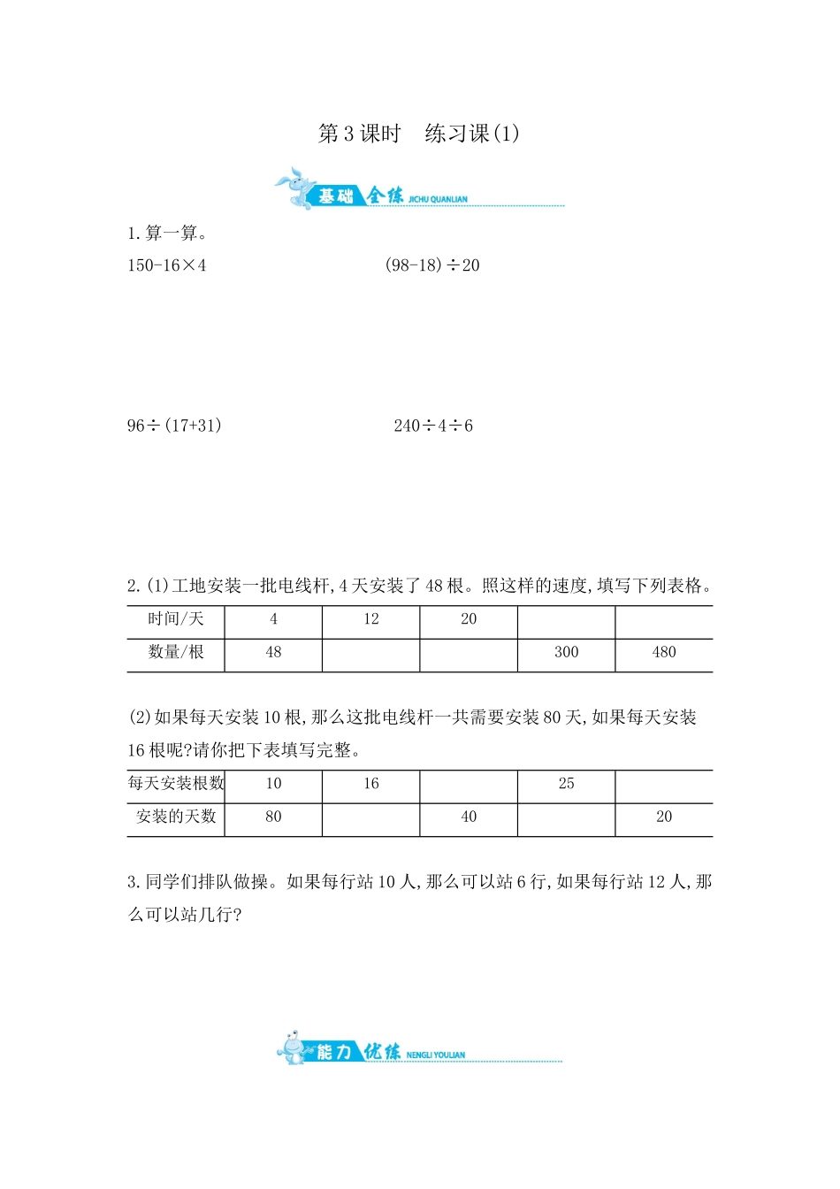 第5单元 第3课时练习课(1)苏教版（含答案）.docx_第1页