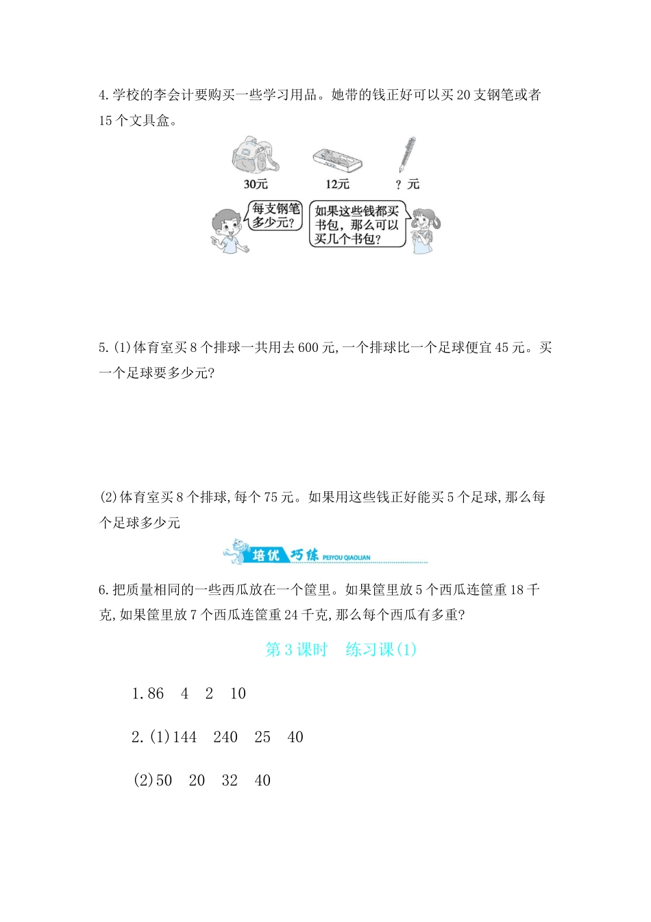 第5单元 第3课时练习课(1)苏教版（含答案）.docx_第2页