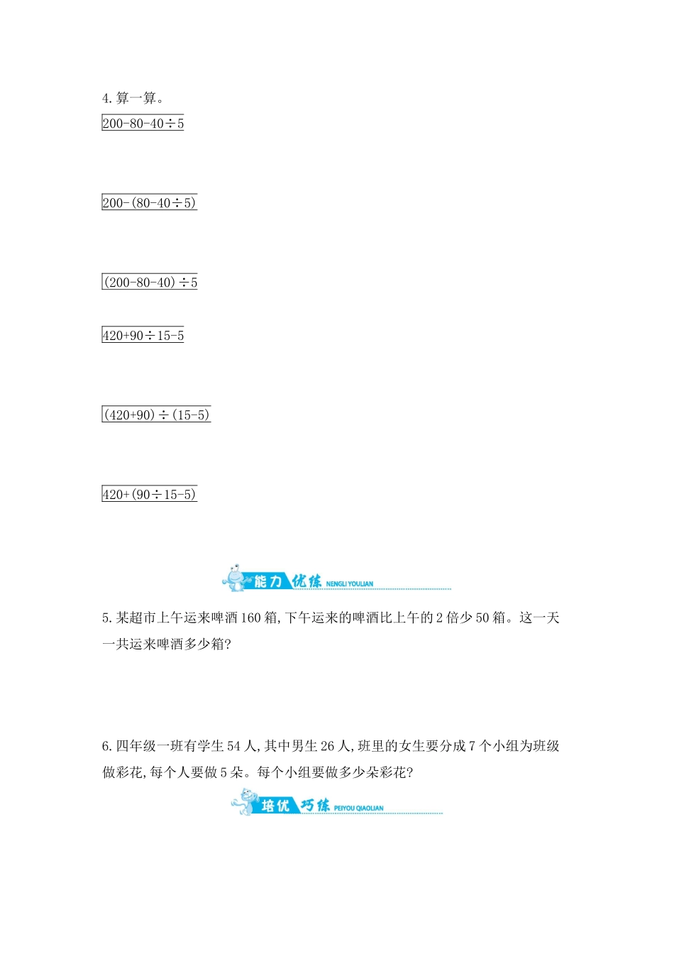 第7单元 第2课时　含有小括号的混合运算 苏教版（含答案）.docx_第2页