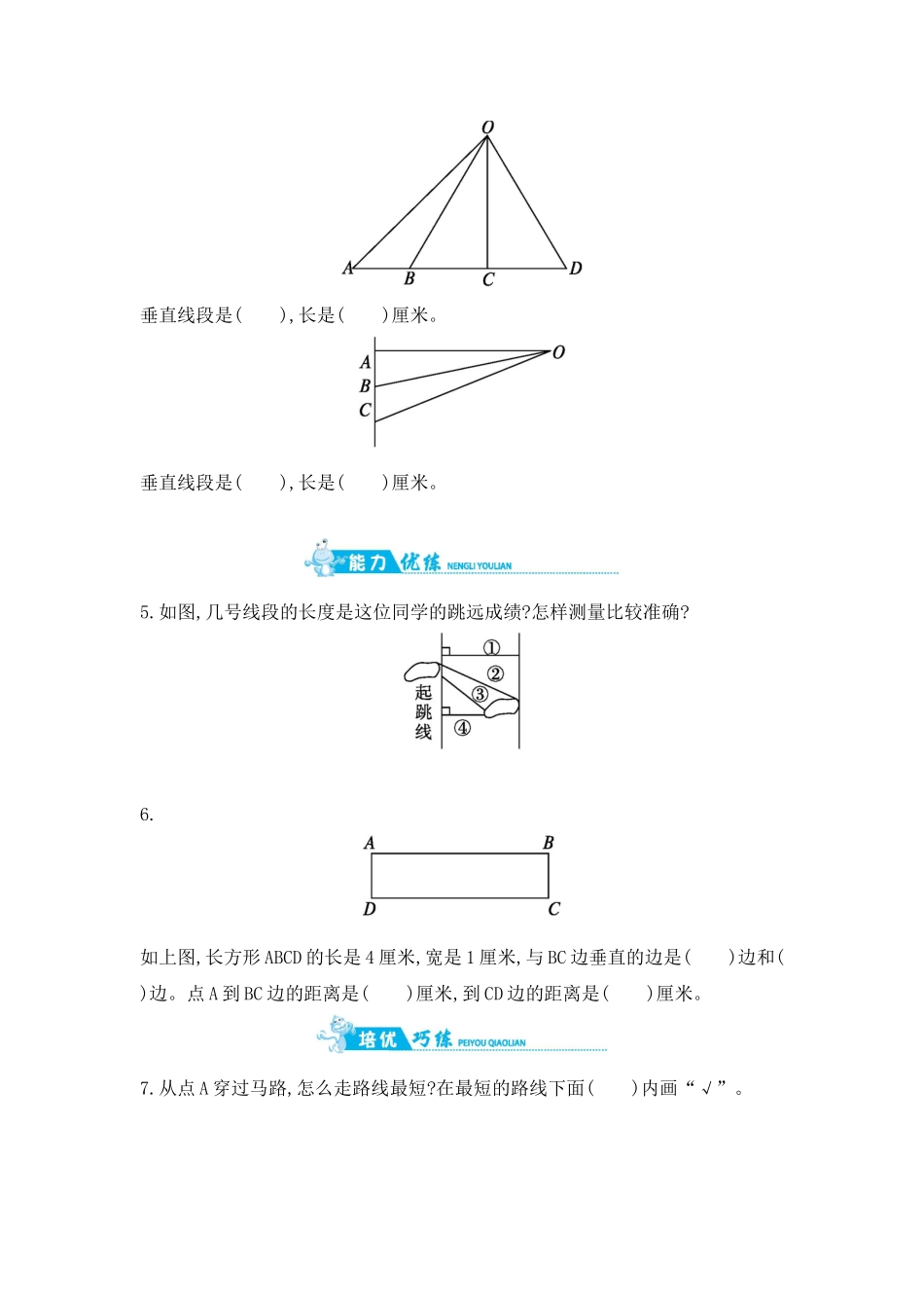 第8单元 第6课时　认识垂直 苏教版（含答案）.docx_第2页