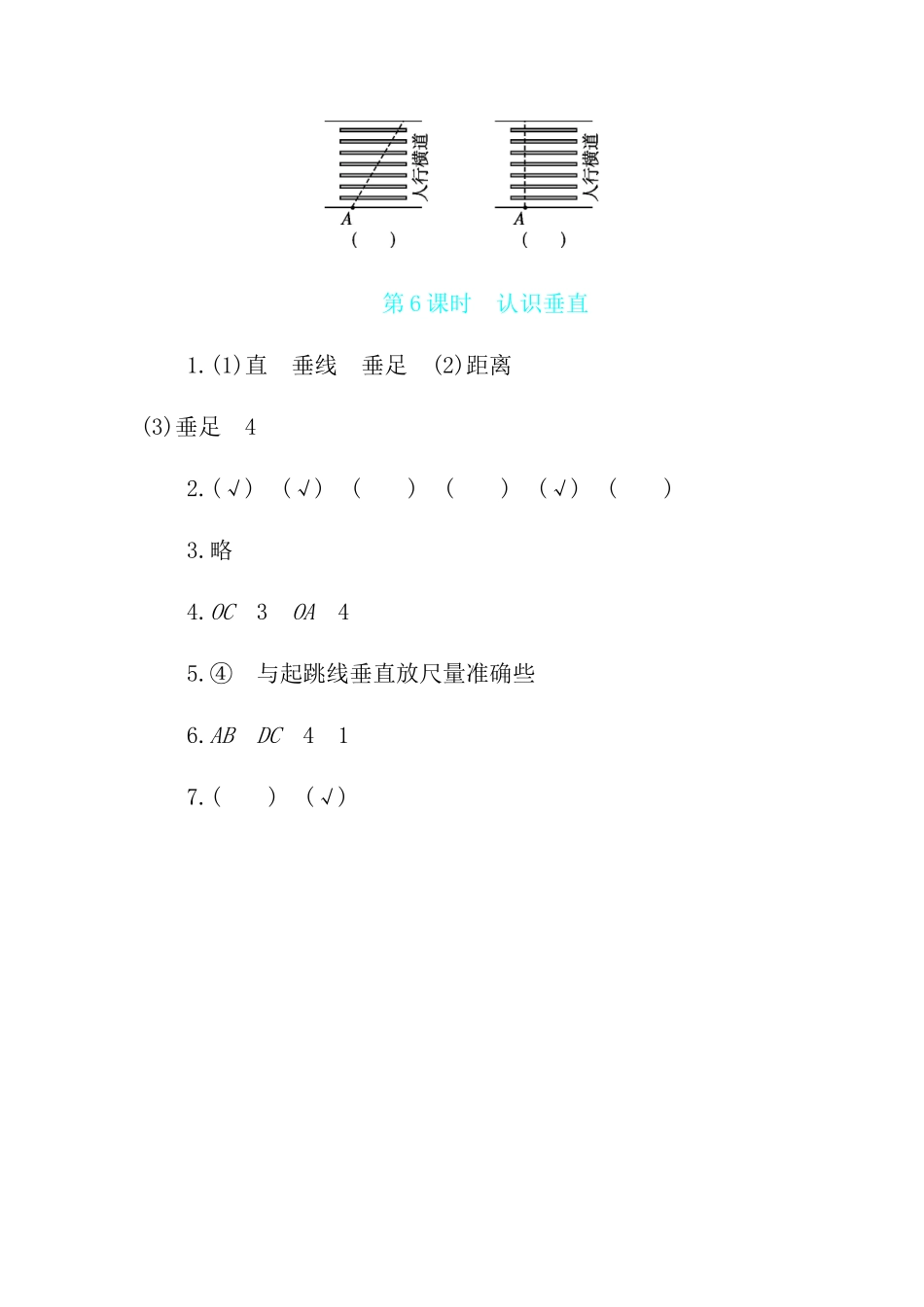 第8单元 第6课时　认识垂直 苏教版（含答案）.docx_第3页
