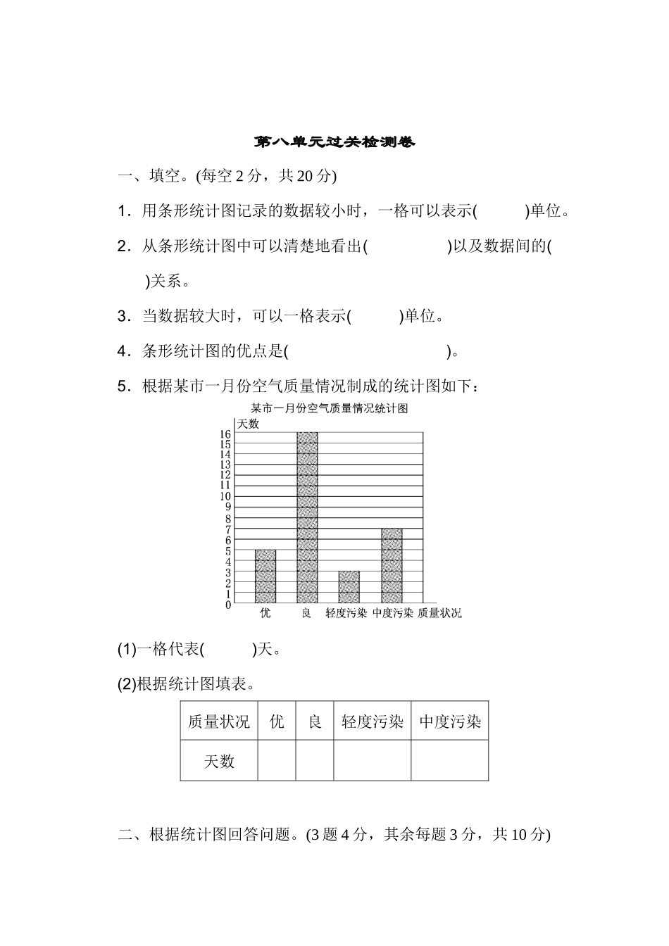 第八单元过关检测卷.docx_第1页