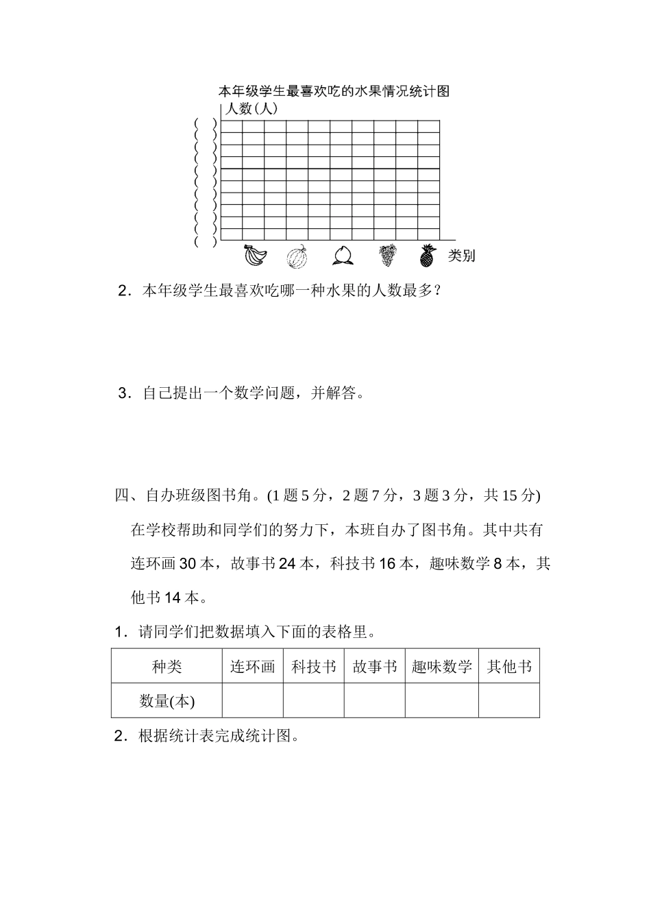 第八单元过关检测卷.docx_第3页