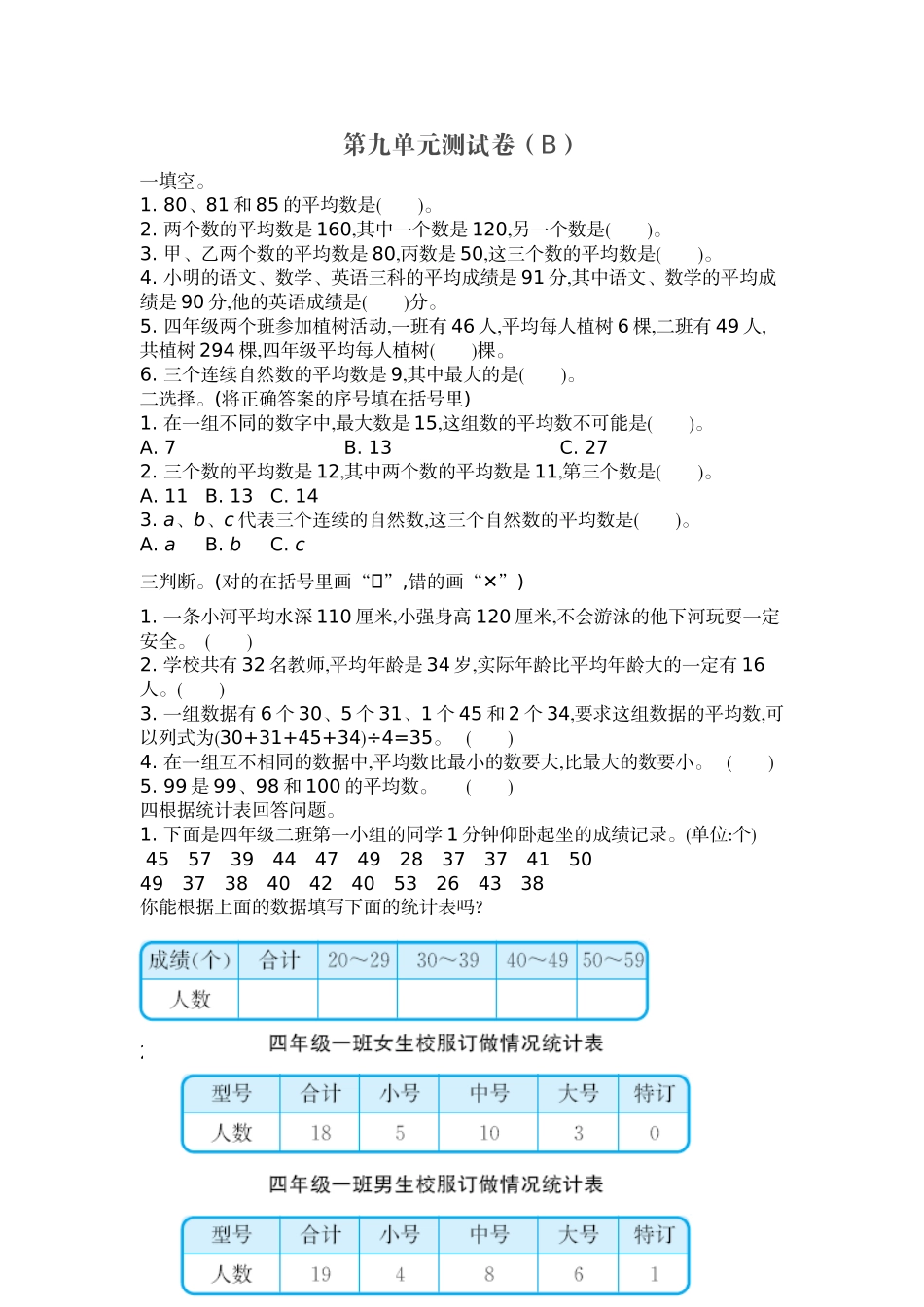 第九单元测试卷（B）.doc_第1页