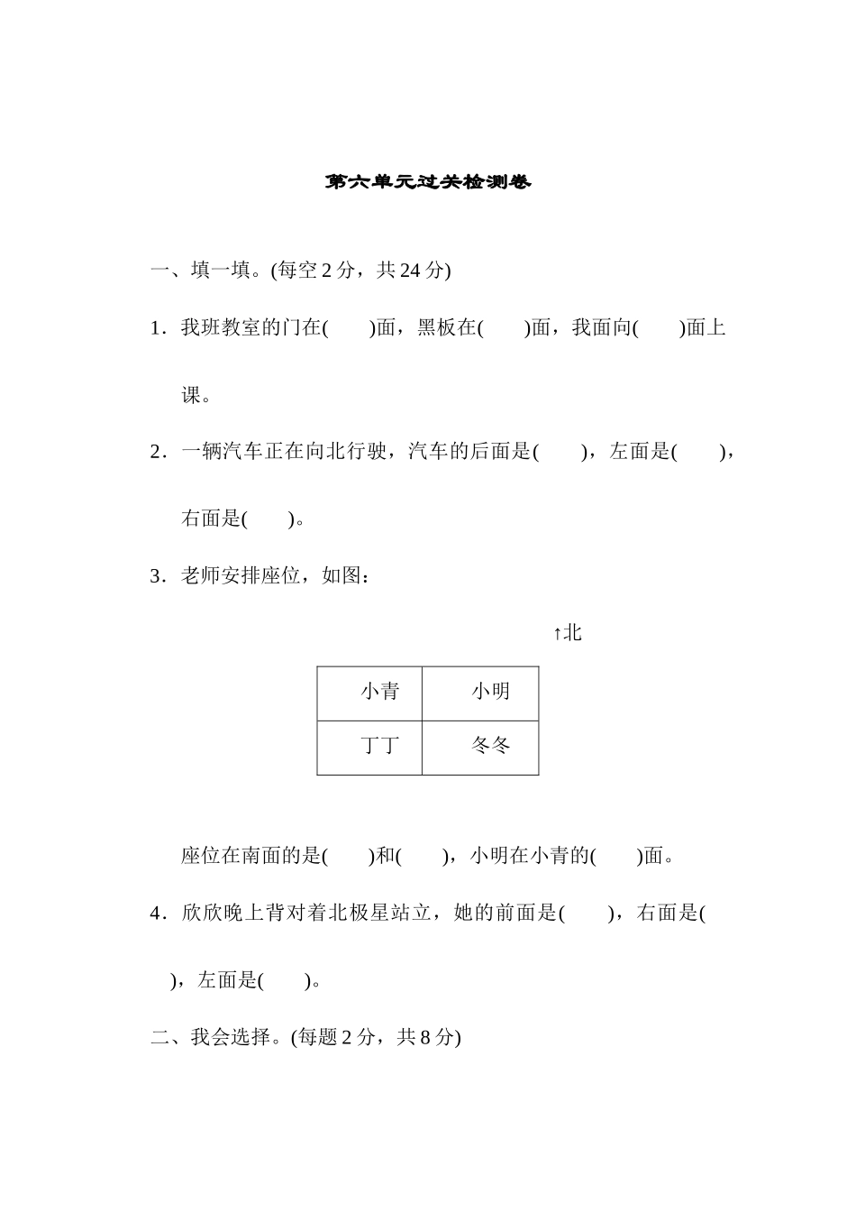 第六单元过关检测.docx_第1页