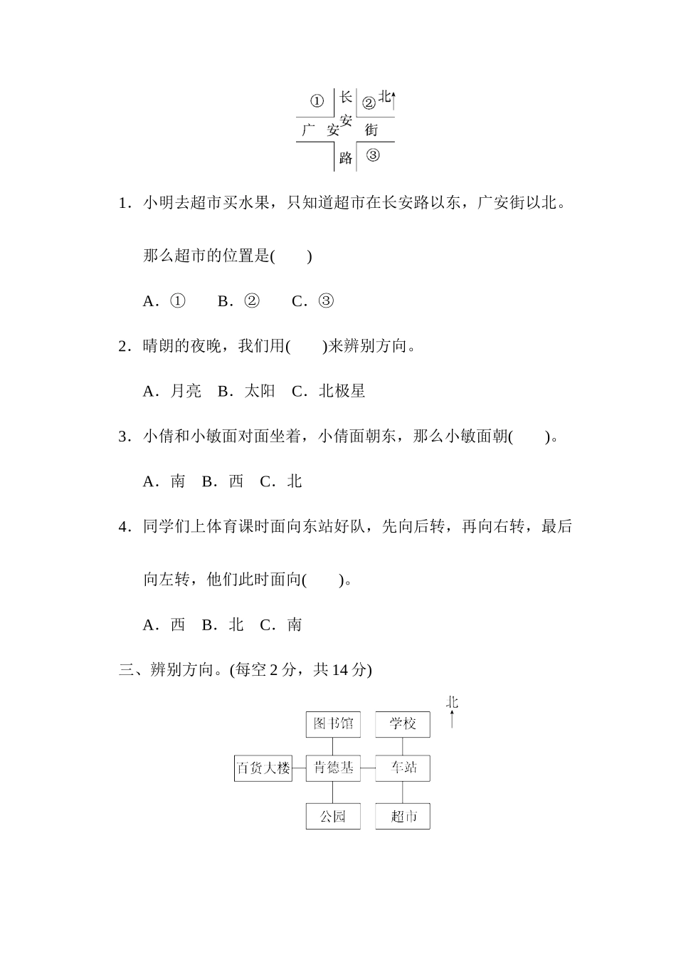 第六单元过关检测.docx_第2页