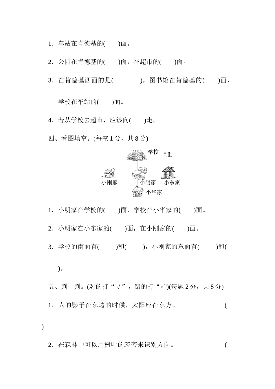 第六单元过关检测.docx_第3页