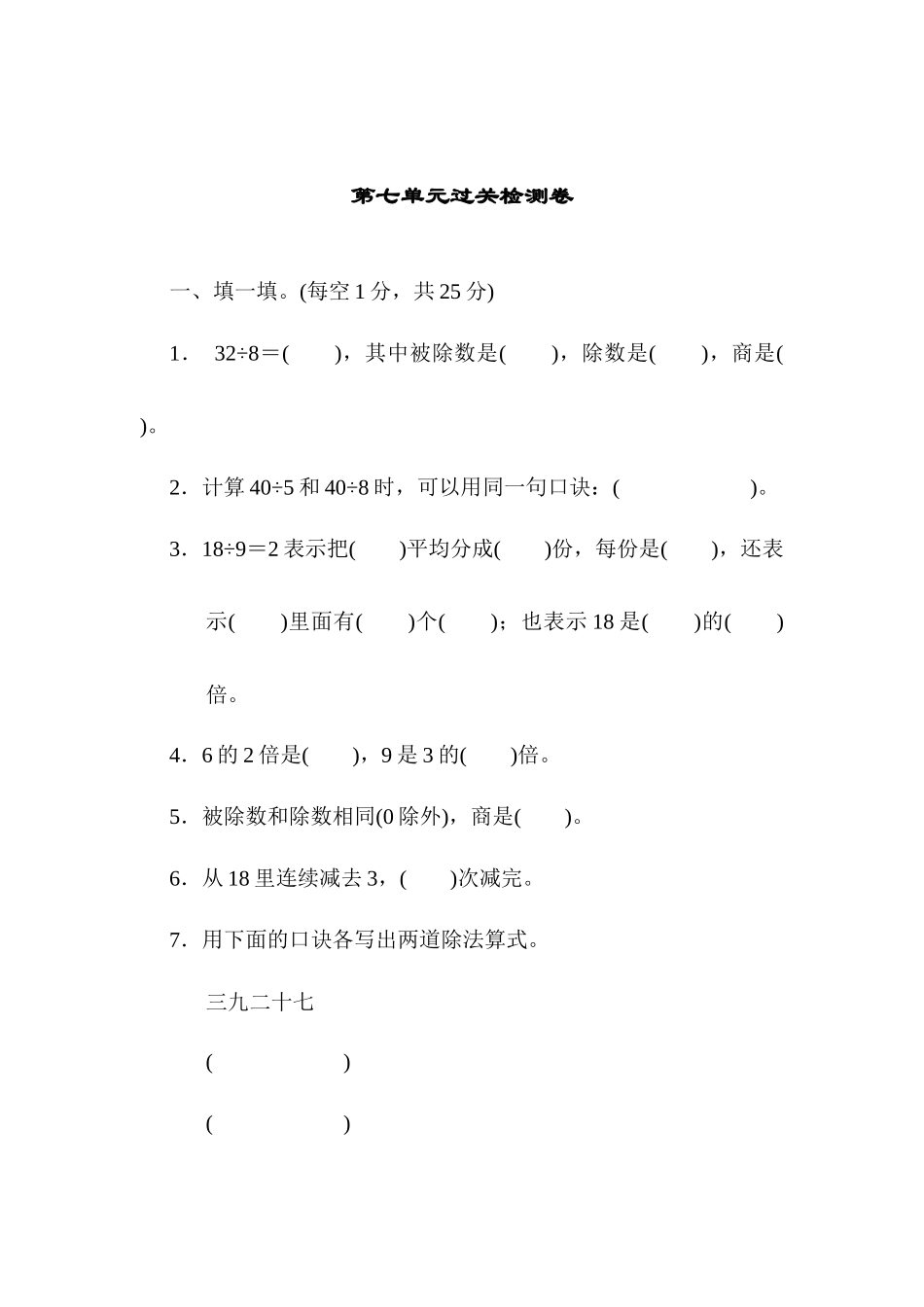 第七单元过关检测.docx_第1页