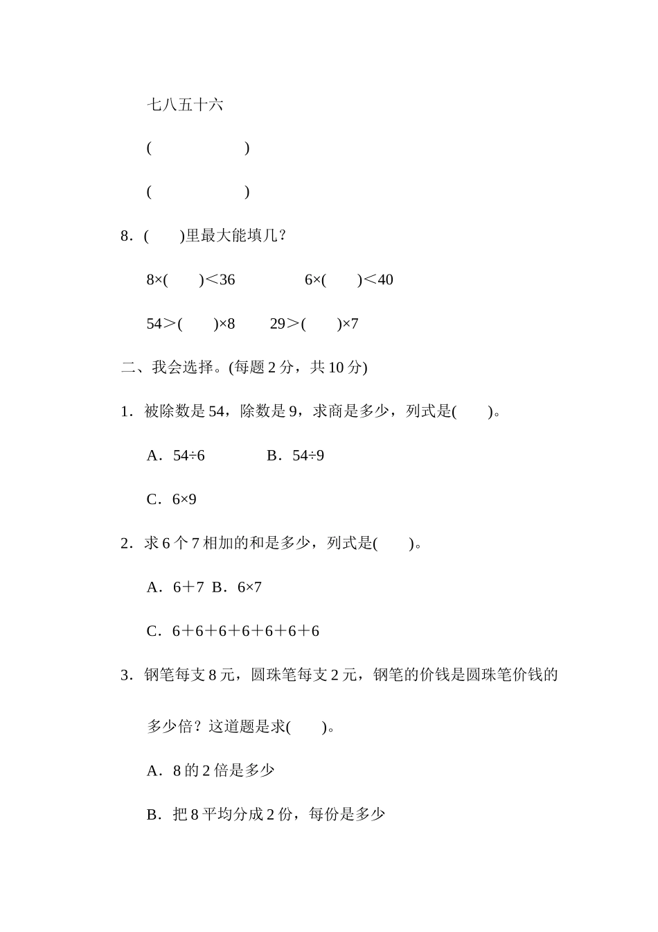 第七单元过关检测.docx_第2页