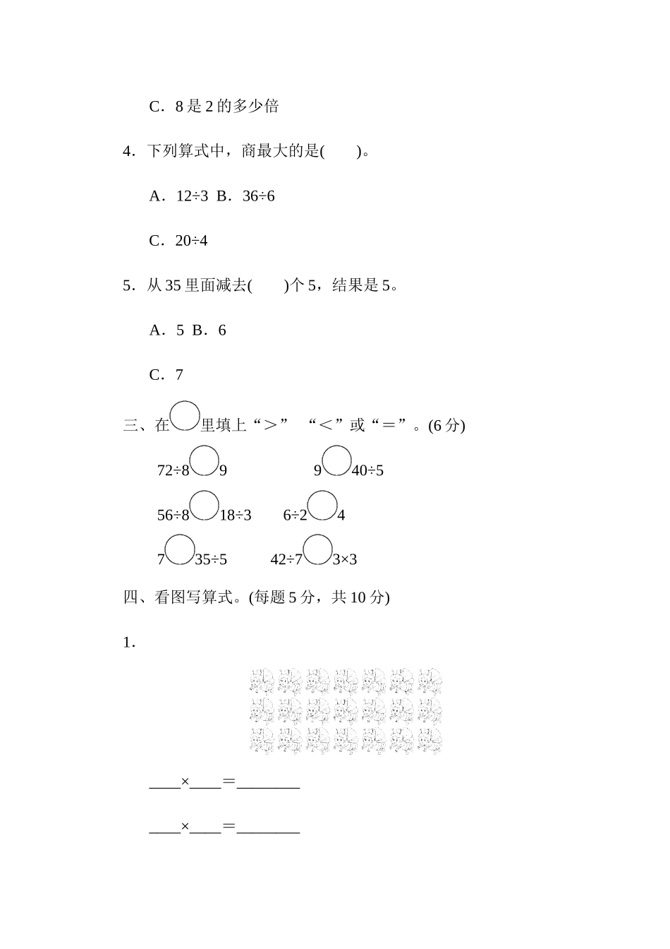 第七单元过关检测.docx_第3页
