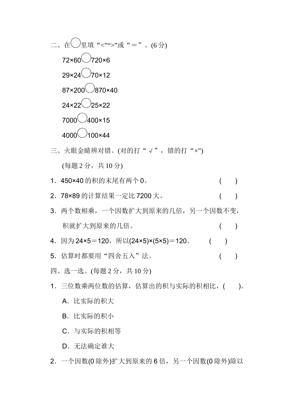 第三单元过关检测卷.docx_第2页