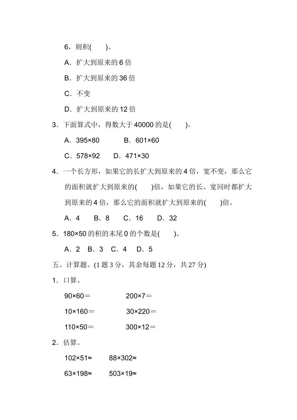 第三单元过关检测卷.docx_第3页