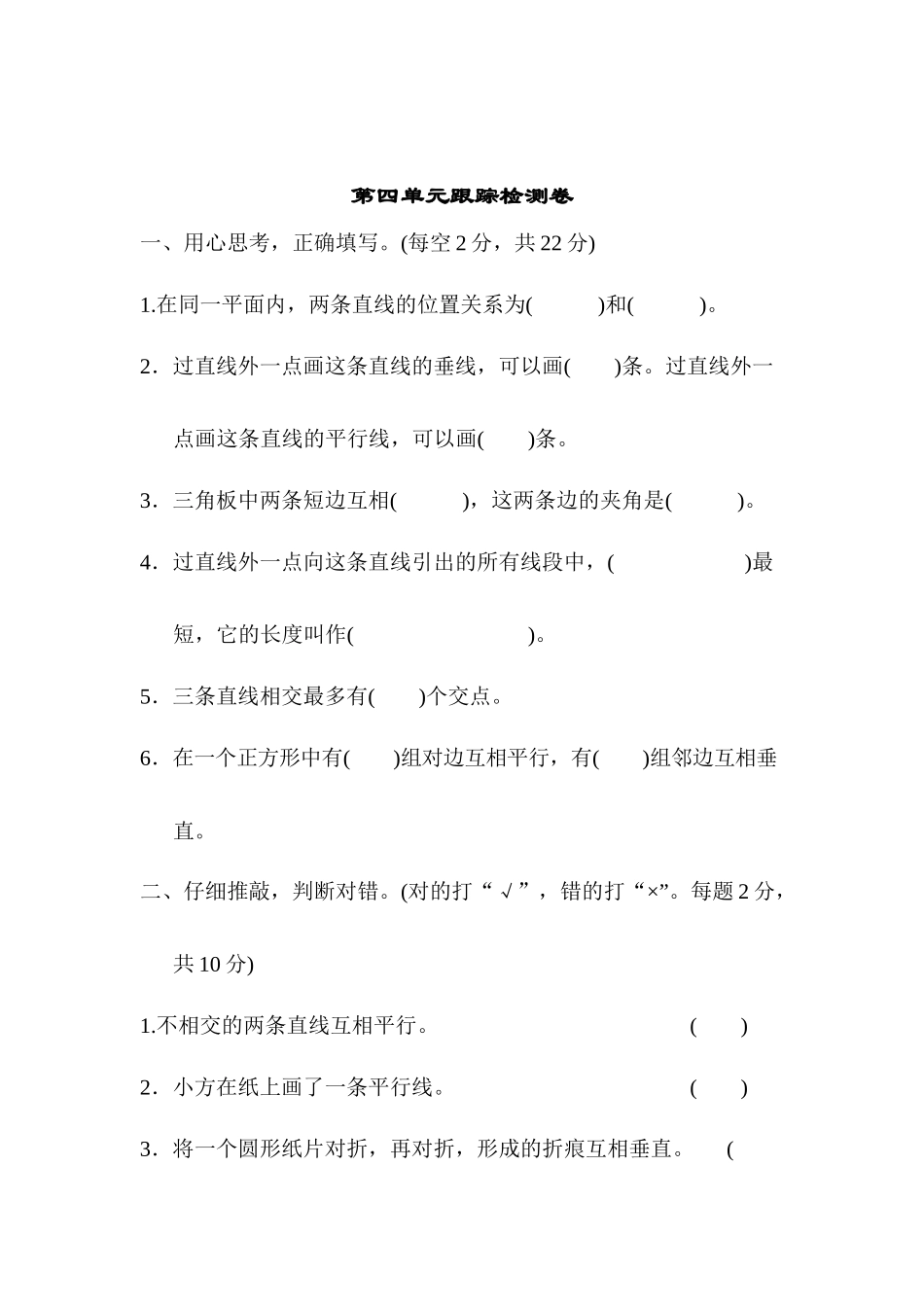 第四单元跟踪检测卷 .docx_第1页