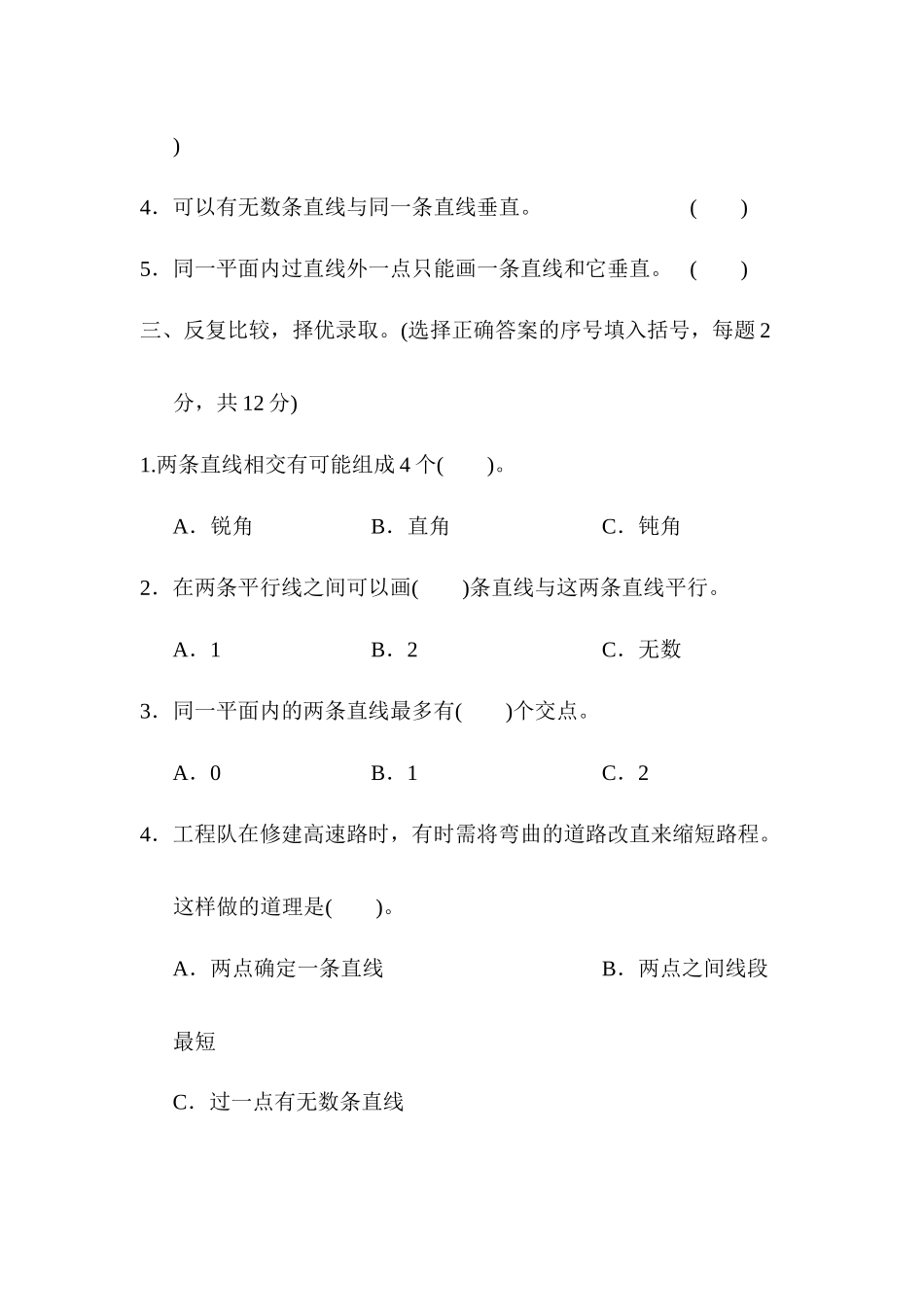 第四单元跟踪检测卷 .docx_第2页