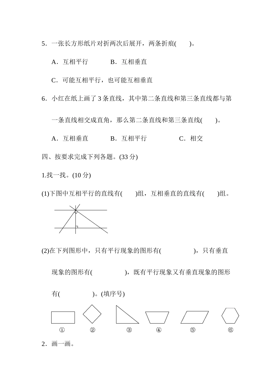 第四单元跟踪检测卷 .docx_第3页