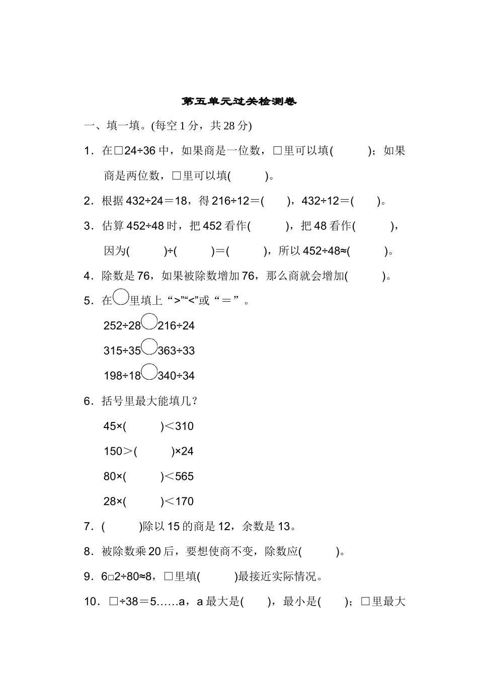 第五单元过关检测卷.docx_第1页